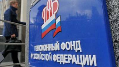 «Дыра» в Пенсионном фонде России превысила 4,2 трлн руб