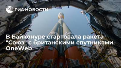 В Байконуре стартовала ракета "Союз-2.1б" с 34 британскими спутниками связи OneWeb