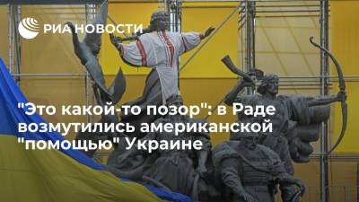 Депутат Верховной Рады Рабинович раскритиковал посольство США за "позорное" поздравление Украины