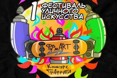 Фестиваль уличного искусства в Серпухове уже сегодня