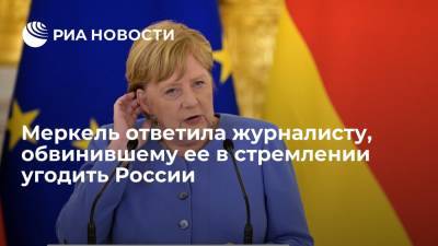 Канцлер Германии Меркель заявила украинскому журналисту, что не стремится угодить России