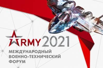 Путин посетит форум «Армия-2021»