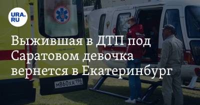 Выжившая в ДТП под Саратовом девочка вернется в Екатеринбург. Фото