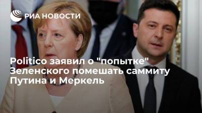 Politico: президент Зеленский мог попытаться помешать саммиту Путина и Меркель звонком канцлеру