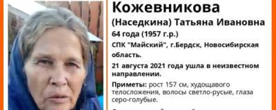 В Бердске ищут пропавшую 21 августа 64-летнюю женщину