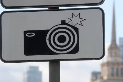 Новый дорожный знак фото- и видеофиксации появится в России с 1 сентября