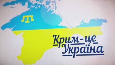 В Киеве 23 августа стартует саммит "Крымской платформы"