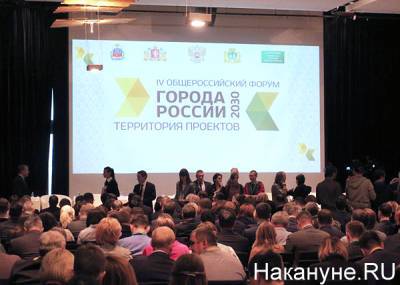 Форум "Города России 2030" в Екатеринбурге пройдет в офлайн-формате