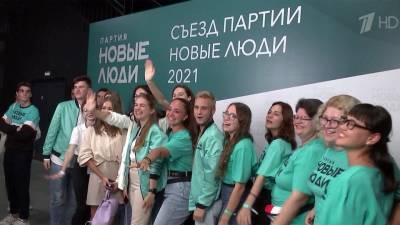 Партия «Новые люди» провела свой предвыборный съезд, на котором обсудила манифест и программу