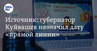 Источник: губернатор Куйвашев назначил дату «прямой линии»