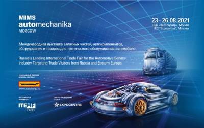 В Москве открылась международная выставка MIMS Automechanika Moscow 2021