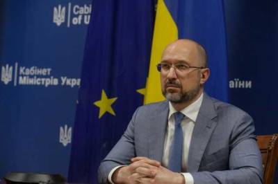 Шмыгаль: Украина выполнила условия для следующего транша от Евросоюза