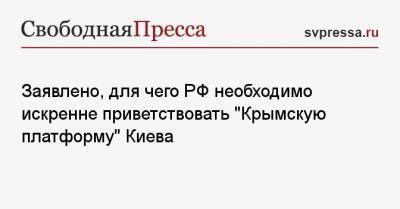 Заявлено, для чего РФ необходимо искренне приветствовать «Крымскую платформу» Киева