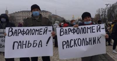 Православные Украины митингом протеста встретили приезд патриарха Варфоломея