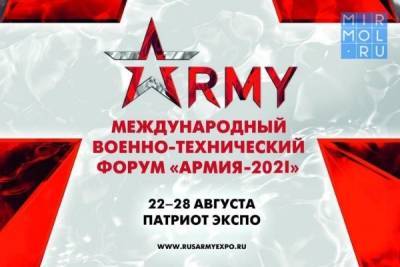 Сергей Меликов возглавил дагестанскую делегацию на форуме «Армия-2021»