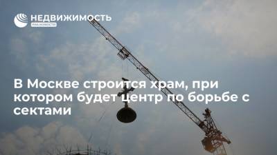 Владимир Ресин: в Москве строится храм, при котором будет центр по борьбе с оккультизмом и сектами