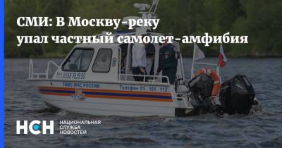 СМИ: В Москву-реку упал частный самолет-амфибия