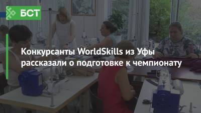 Конкурсанты WorldSkills из Уфы рассказали о подготовке к чемпионату