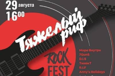 Рок-фестиваль в Серпухове ждёт любителей музыки