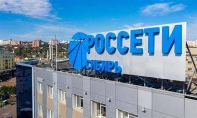 Чистый убыток "Россетей Сибирь" по МСФО сократился во 2 квартале до 327,93 млн рублей