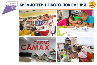 Чувашия получит еще 40 млн федеральных рублей на модернизацию пяти библиотек