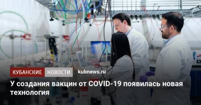 Появилась новая технология создания вакцин от COVID-19