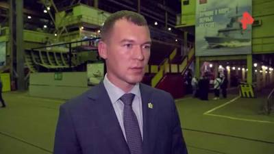 Дегтярев оценил строительство боевых кораблей в Хабаровском крае