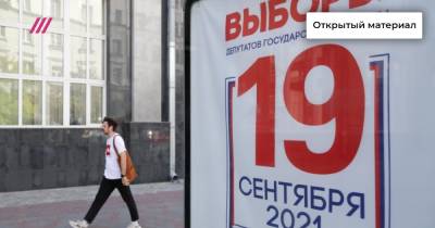 «Отрыжка демократии»: как партии изображают агитацию перед выборами в Госдуму