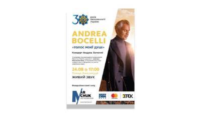ДТЭК поддержал организацию благотворительного концерта Андреа Бочелли к 30-летию Независимости Украины