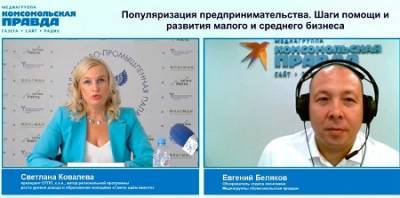 Президент Орловской ТПП выступила на конференции федеральной медиагруппы «Комсомольская Правда»