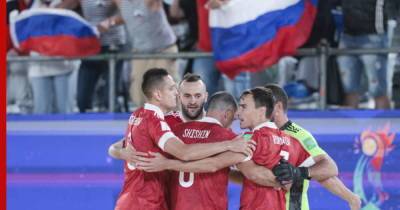 Сборная России вышла в четвертьфинал чемпионата мира по пляжному футболу
