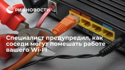 Александр Тимофеев - Эксперт Тимофеев: сигнал Wi-Fi может глушиться из-за работы роутера соседей - ria.ru - Москва