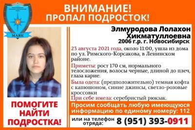 15-летняя девушка пропала в Новосибирске