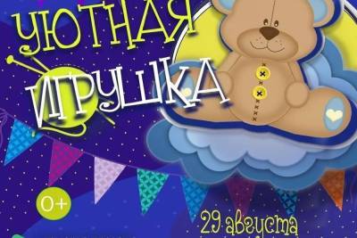 В Иванове определяют победителя фестиваля Уютная игрушка