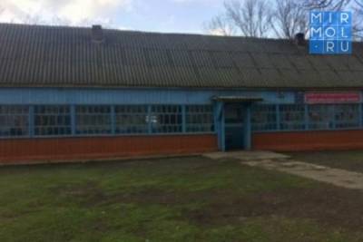 В Дагестане опровергли новости, связанные со строительством новой школы в селе Львовский 1