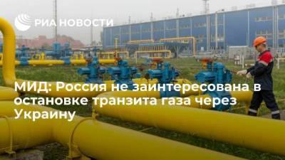 Глава департамента МИД Биричевский: Россия не заинтересована в остановке транзита газа через Украину