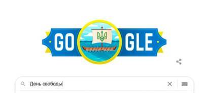 Обложка Гугл поздравила Украину с праздником