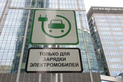 Количество станций для электромобилей увеличится в Москве до 600 к 2023 году