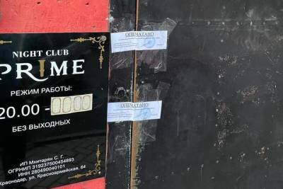 Судебные приставы опечатали ночной клуб Prime в центре Краснодара