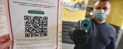 В России сократят срок действия QR-кодов до полугода при ухудшении эпидемиологической ситуации