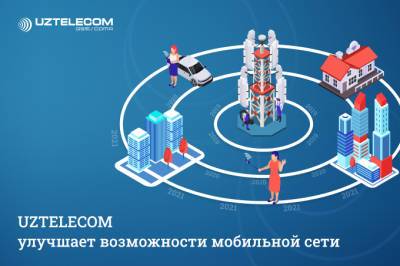 UZTELECOM запустил очередной проект по модернизации мобильной сети