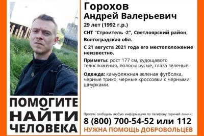 В Волгоградской области разыскивают 29-летнего мужчину