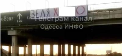 Над мостами Одессы вывесили баннеры с оскорблениями в адрес Зеленского