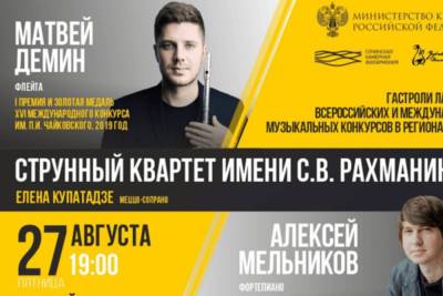 Победители Конкурса имени Чайковского выступят в Сочи