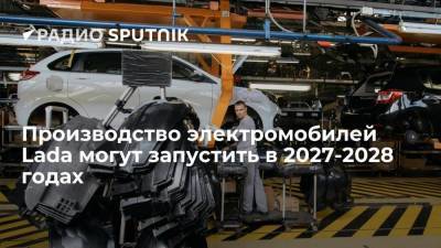 Президент "АвтоВАЗа" Николя Мор рассказал о сроках запуска производства электромобилей Lada