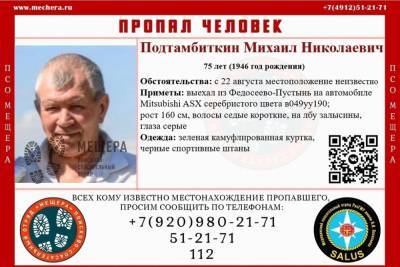 В Рязанской области пропал 75-летний мужчина