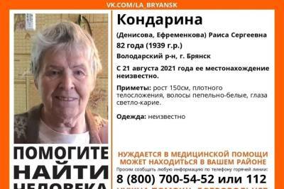 В Володарском районе Брянска пропала 82-летняя Кондарина Раиса