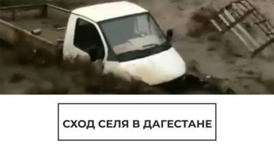 В Дагестане поднялась вода и сход селя унес пять человек - видео