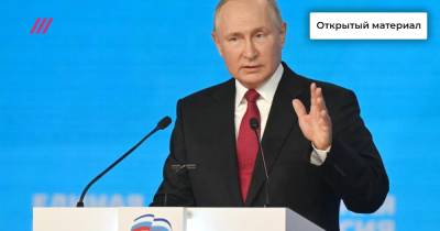 «Тянет партию вверх»: зачем Путин выступил с речью на съезде «Единой России»