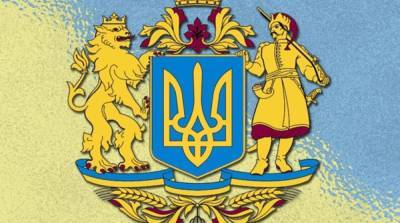 Украина сделала первый шаг к тому, чтобы получить Большой герб – Корниенко